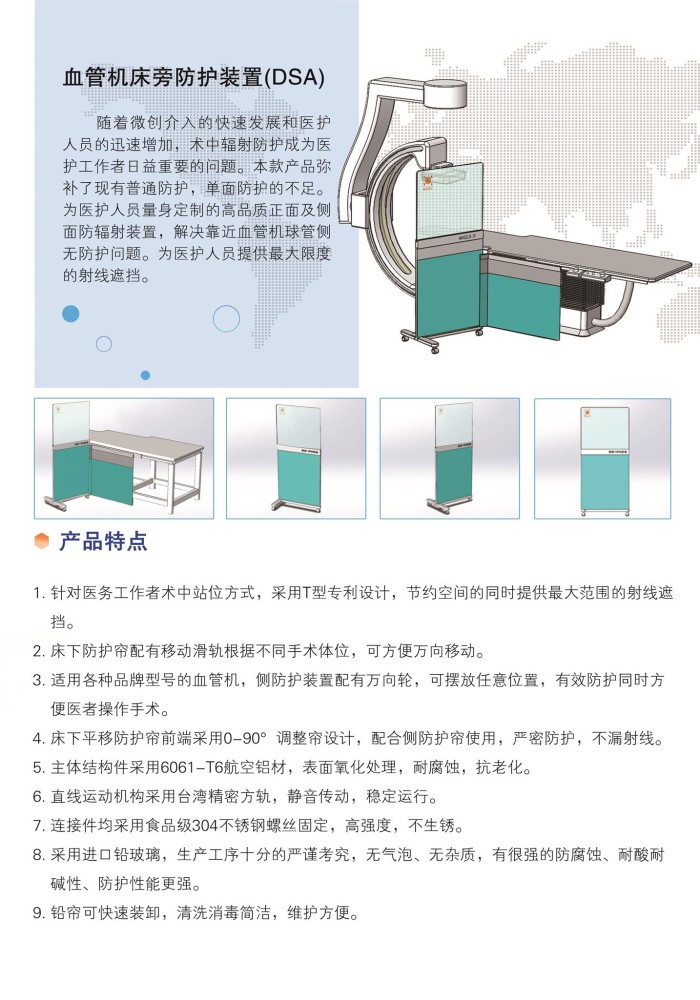 血管機床旁防護裝置（DSA）